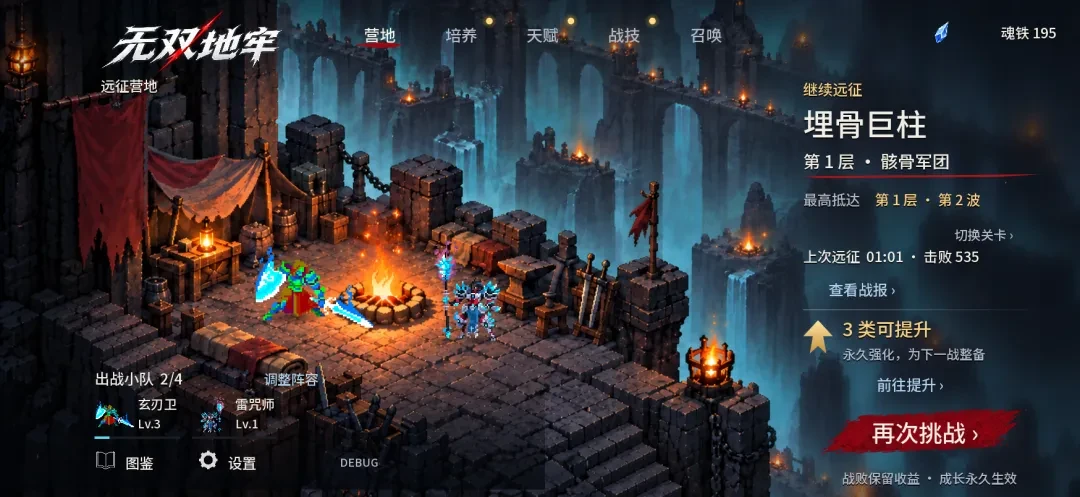 深渊营地：篝火、队伍与悬空地牢